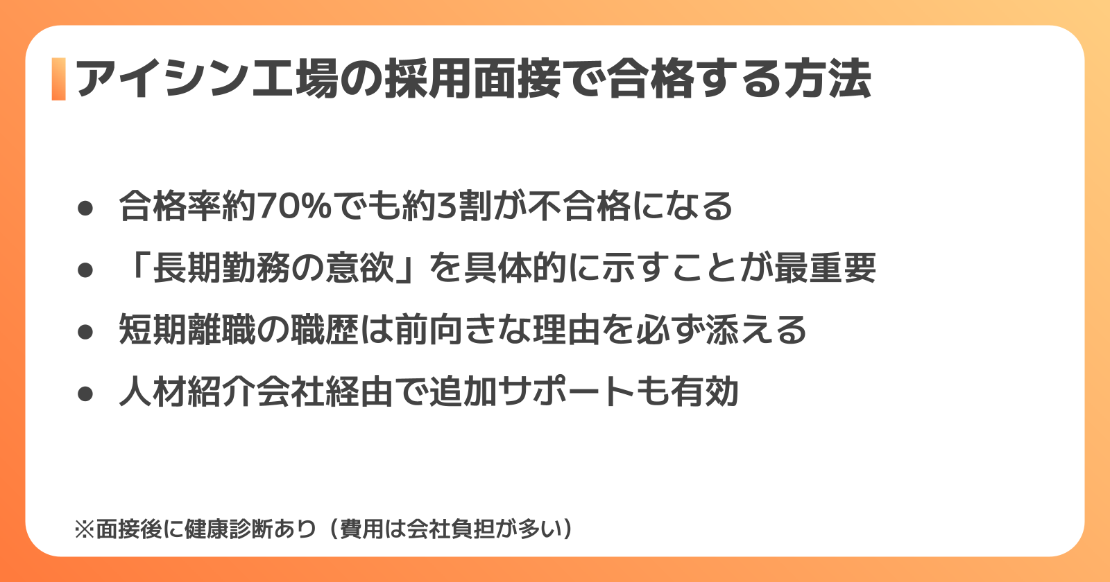 アイシン面接対策と合格のコツ