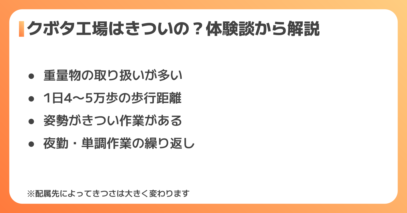 クボタ工場のきつさの実態
