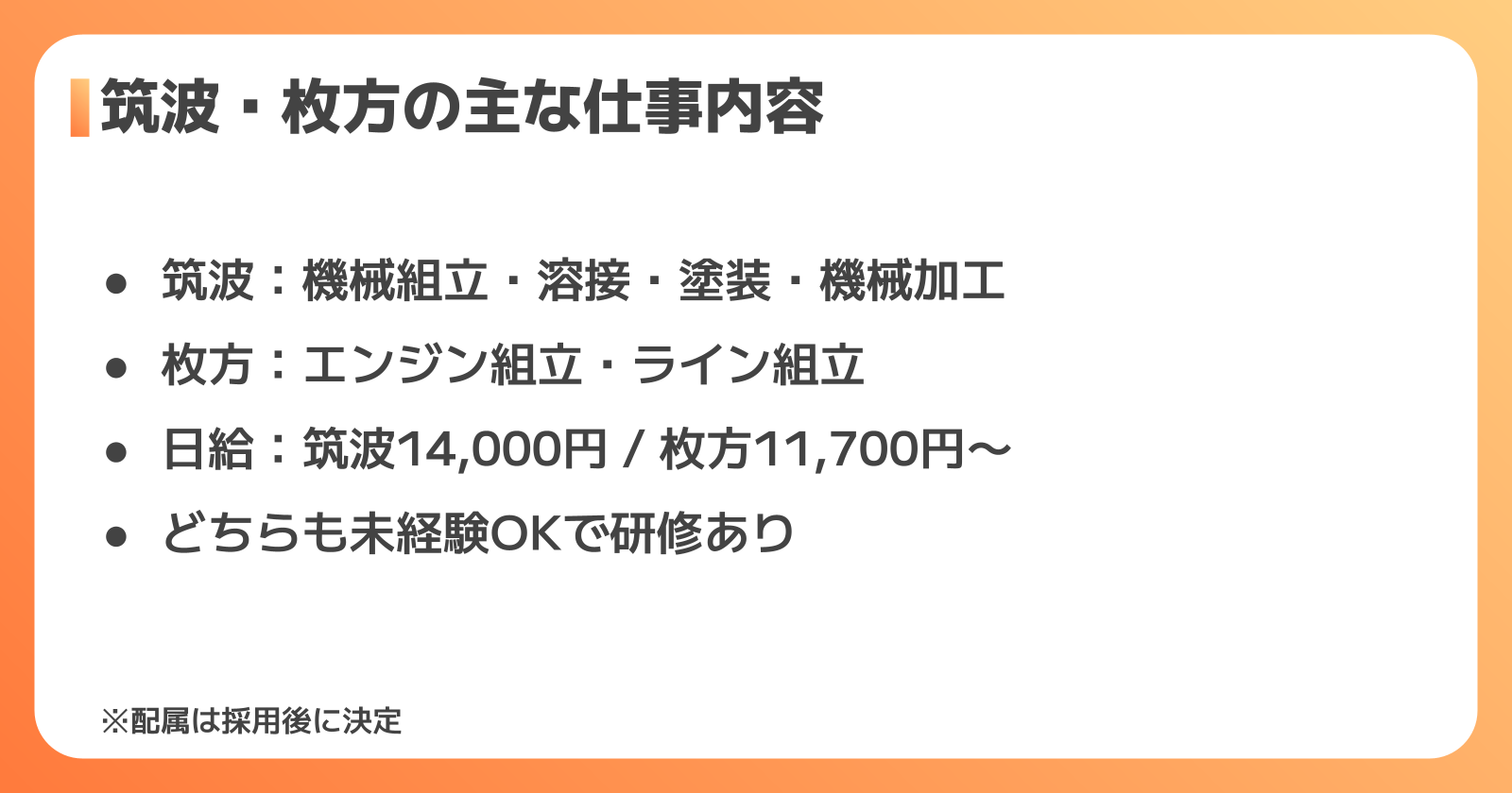 クボタ工場の仕事内容（筑波・枚方別）