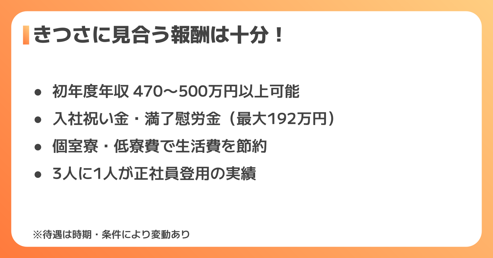 クボタ工場の給与・待遇