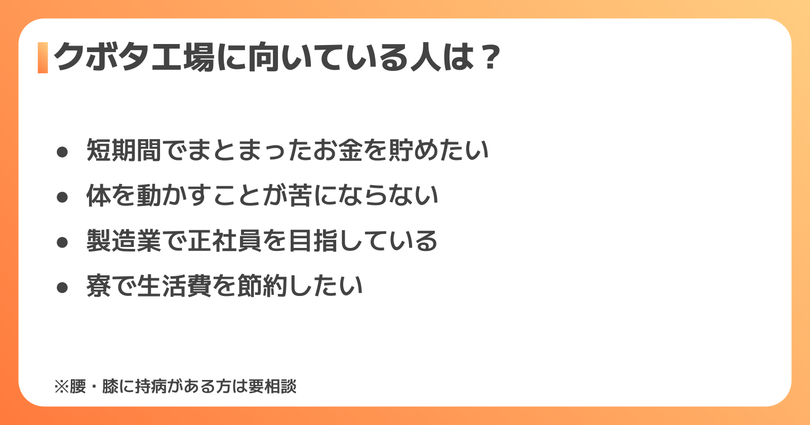 クボタ工場に向いている人・向いていない人