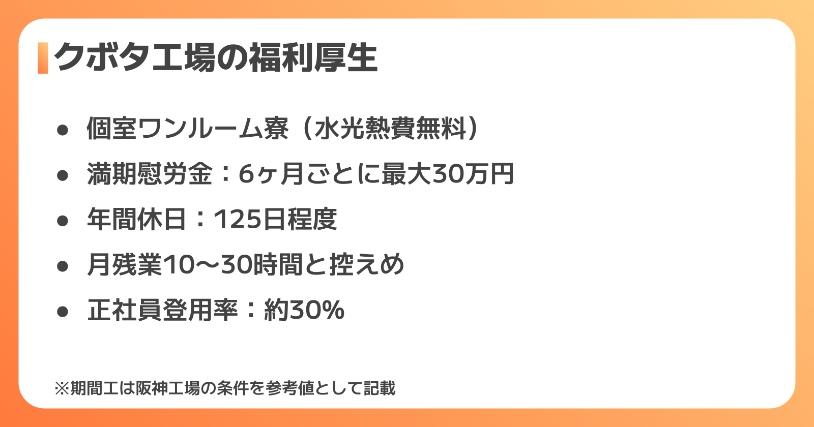 クボタ工場勤務の年収はいくら？製造職の給与実態と年収アップ方法を 