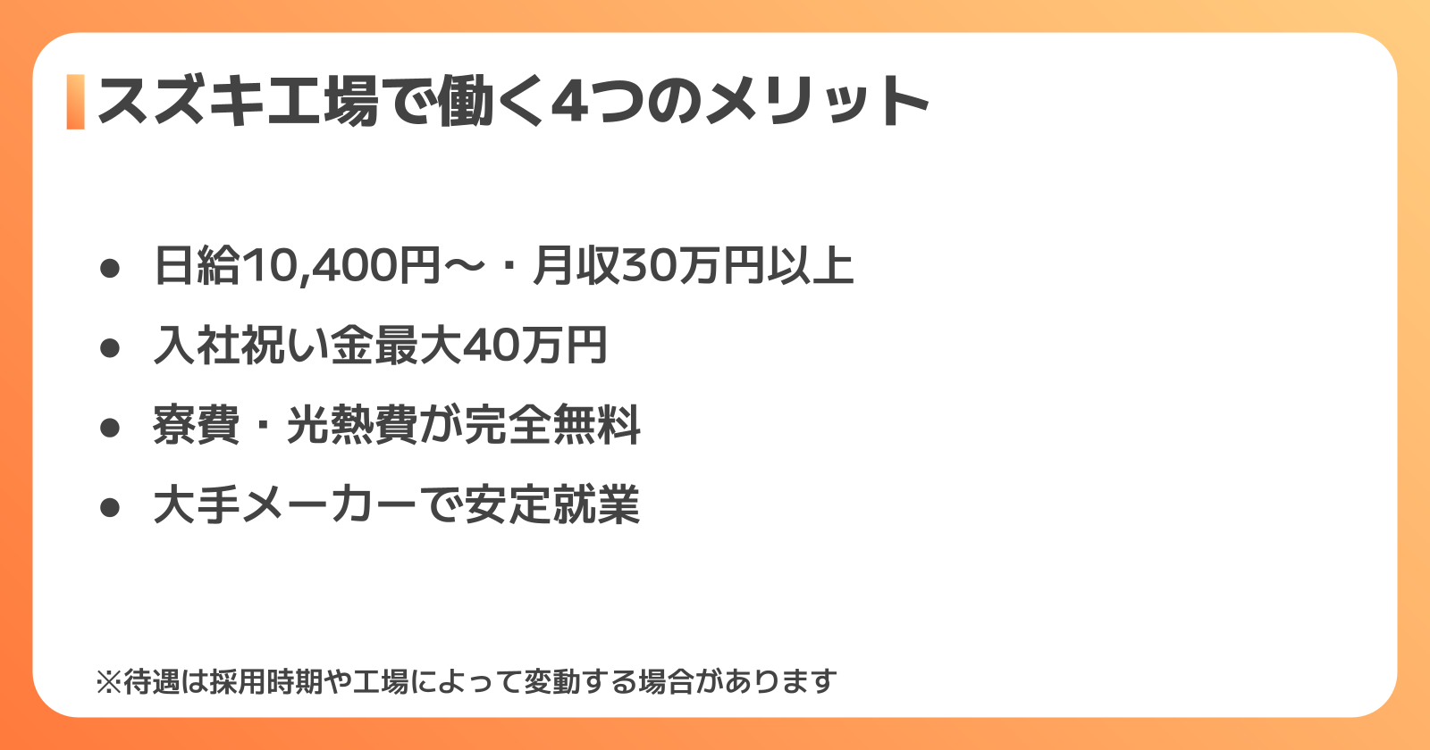 スズキ工場で働く4つのメリット