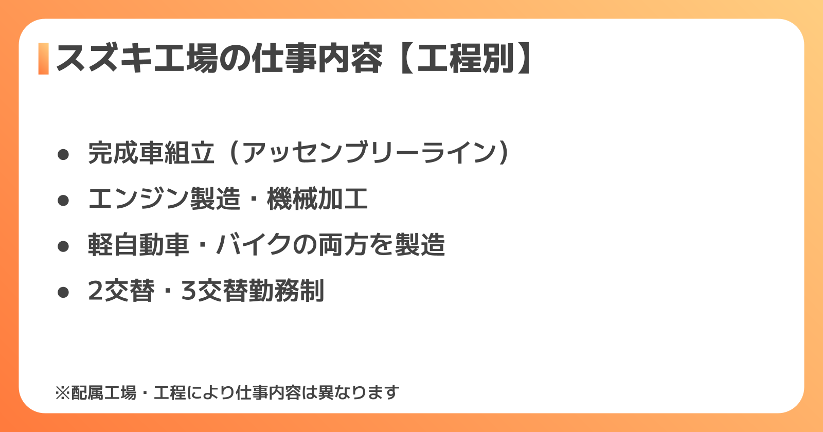 スズキ工場の仕事内容を工程別に解説