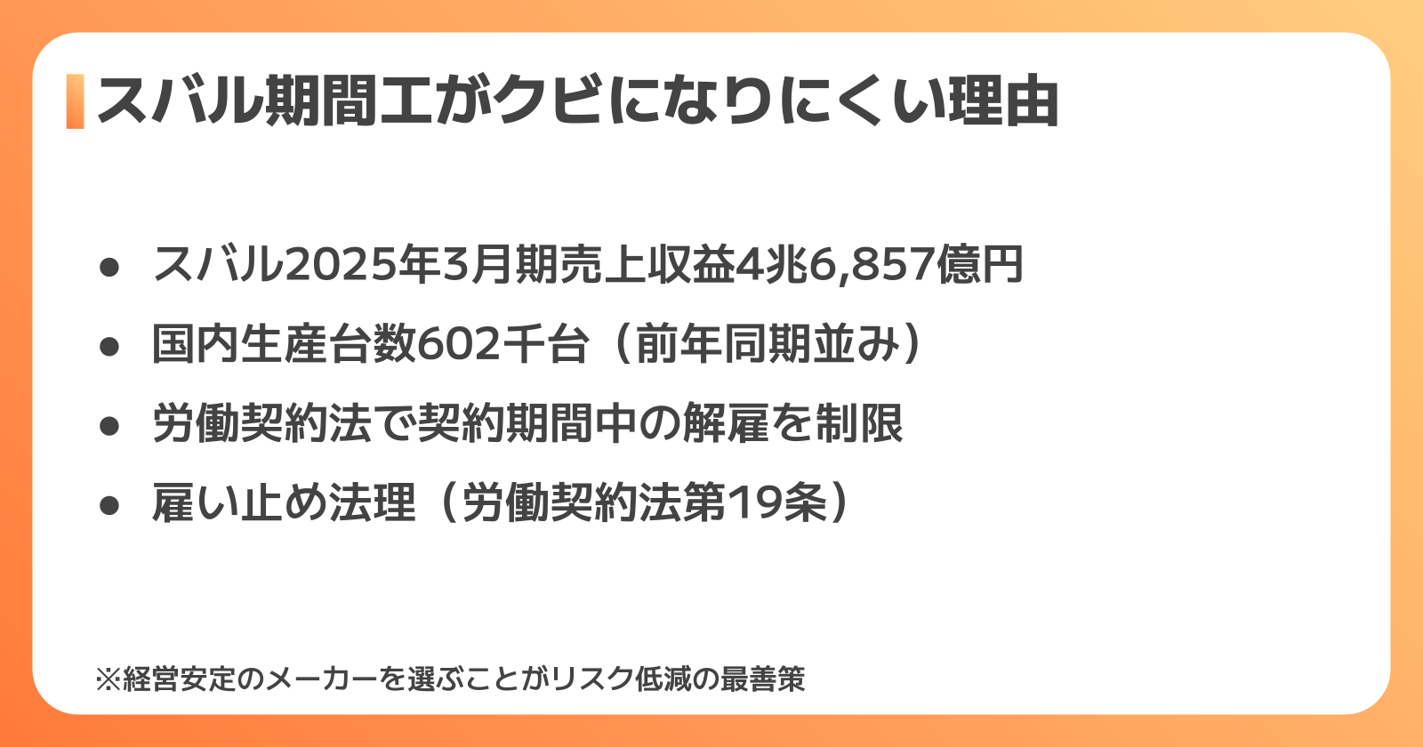 スバル期間工がクビになりにくい理由