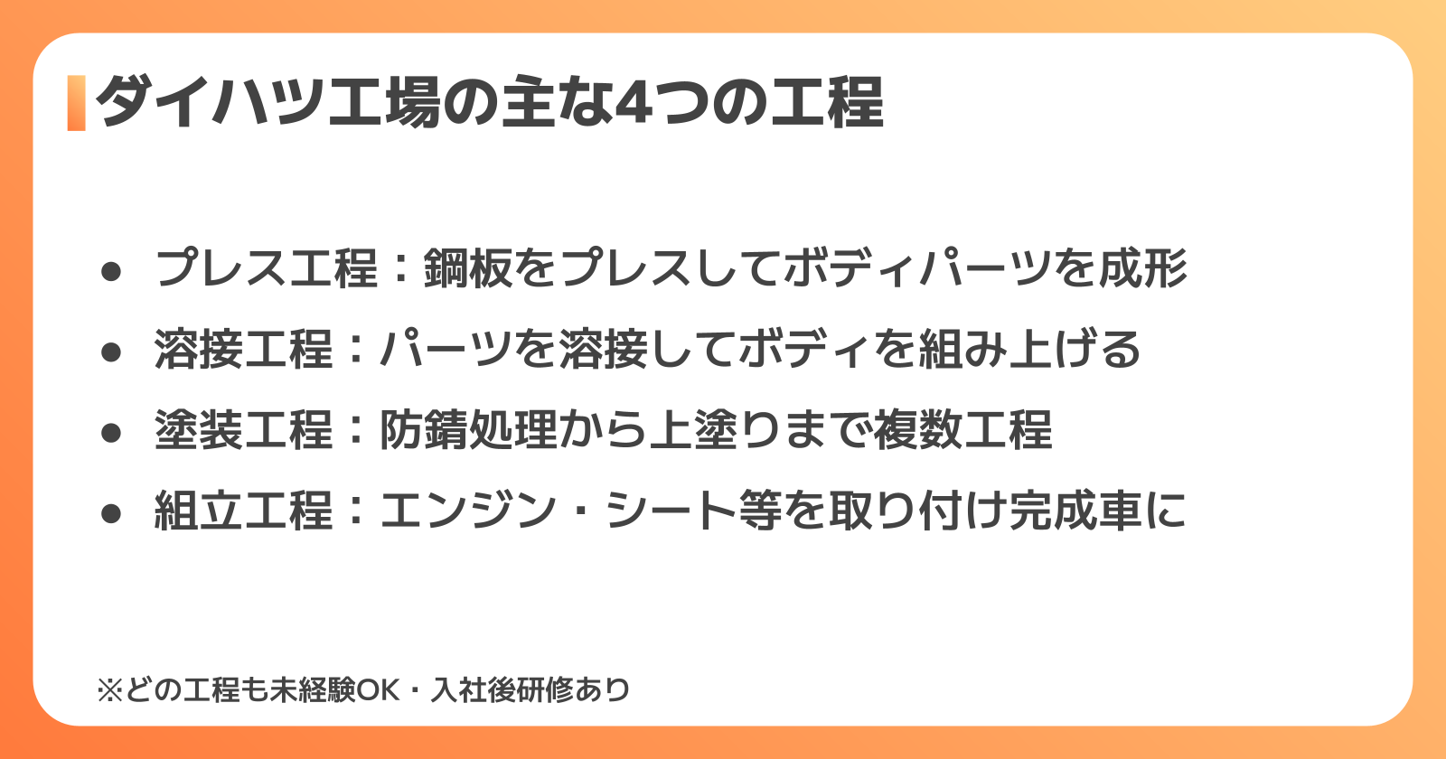 ダイハツ工場の仕事内容
