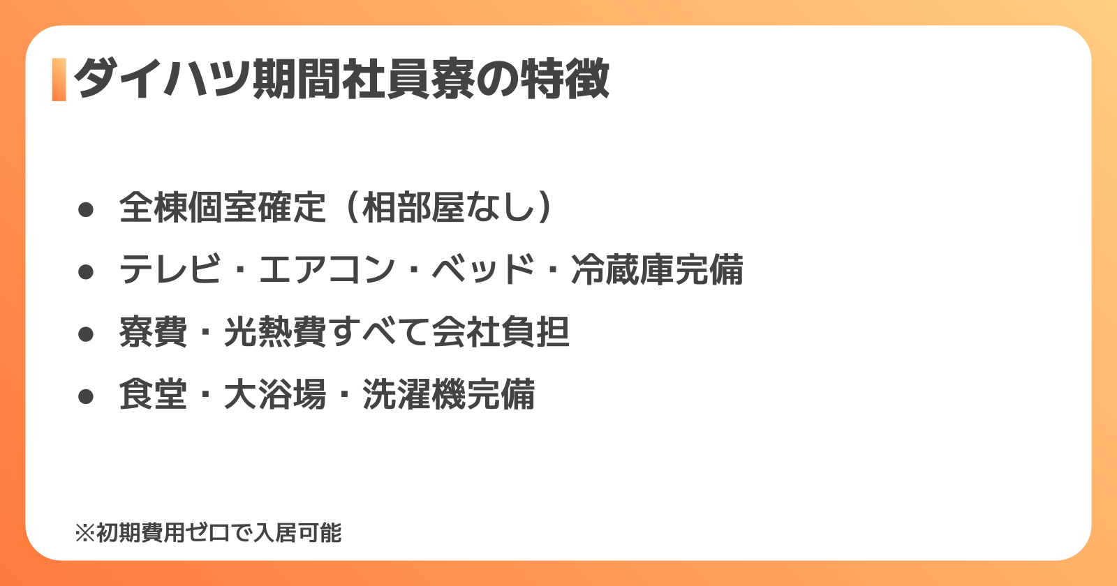 ダイハツ工場の寮と生活環境