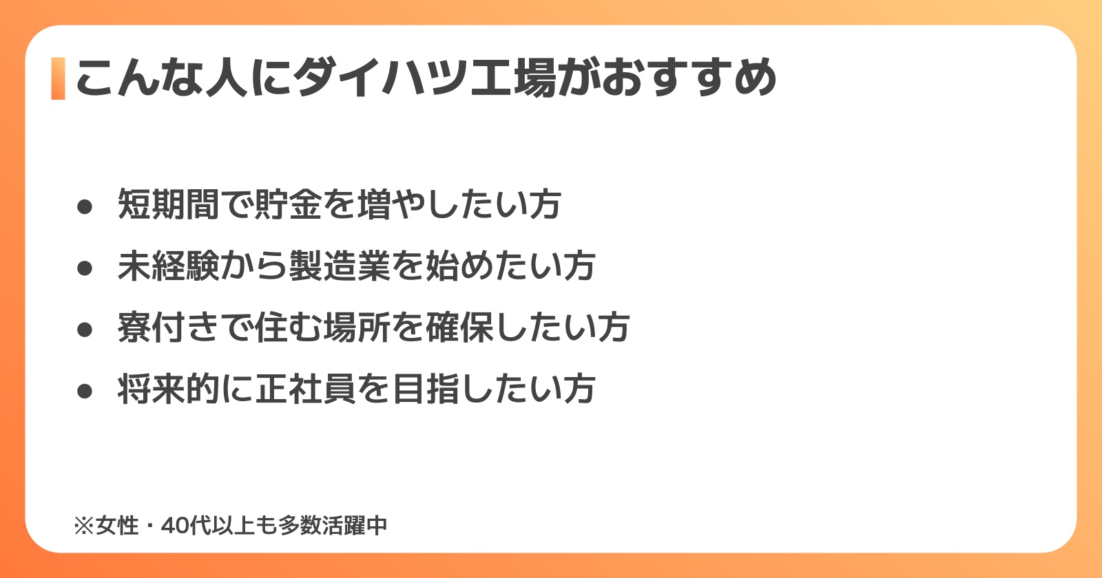 ダイハツ工場で働くメリットと向いている人