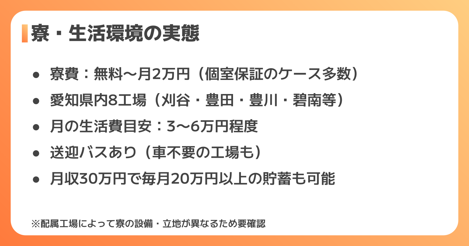 トヨタ紡織期間工の寮・生活環境の実態