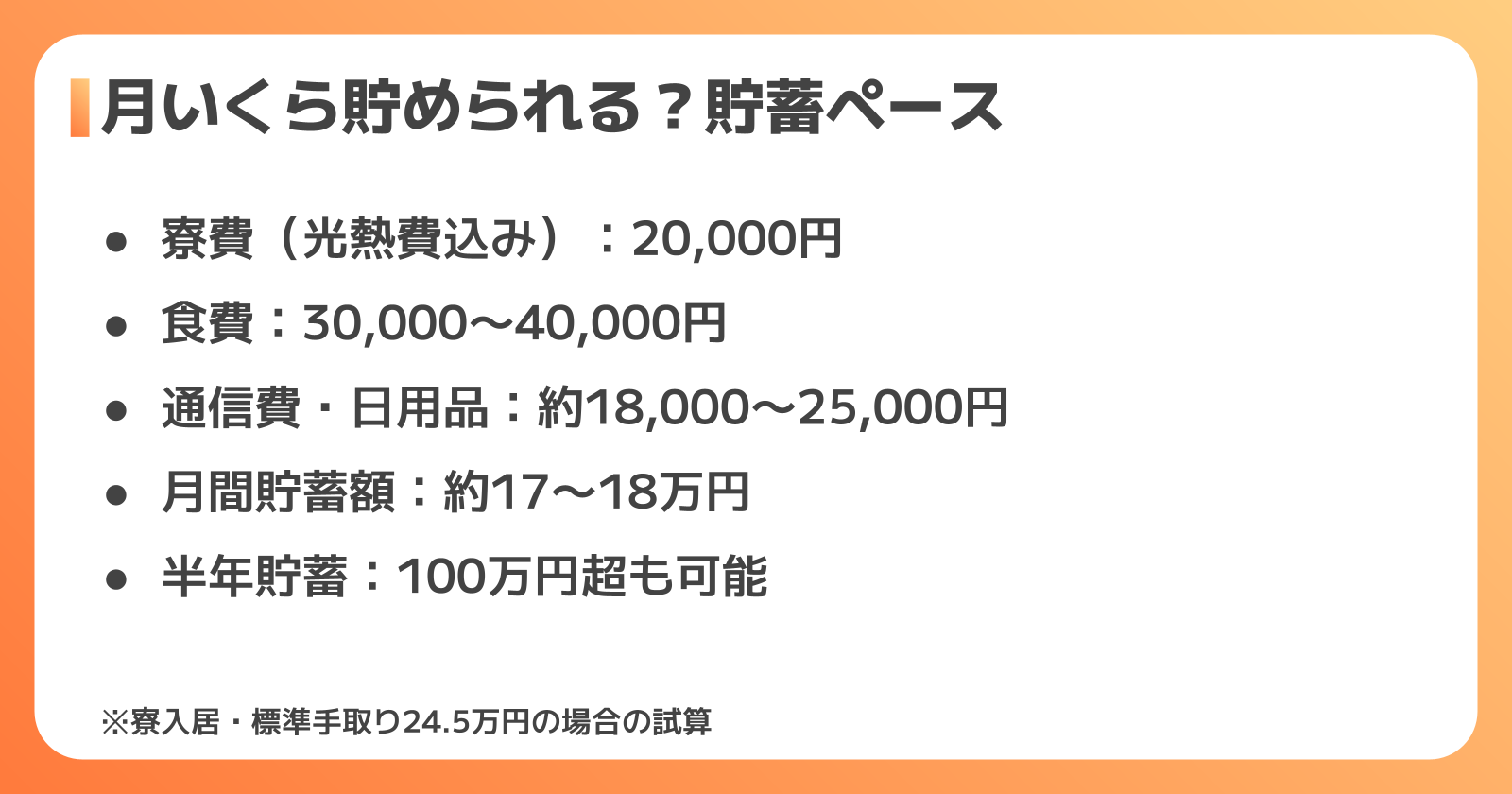 生活費・貯蓄シミュレーション
