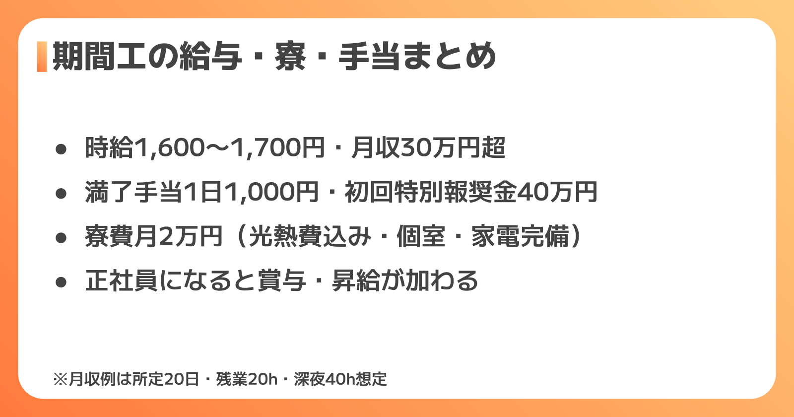 給与・待遇・寮の詳細