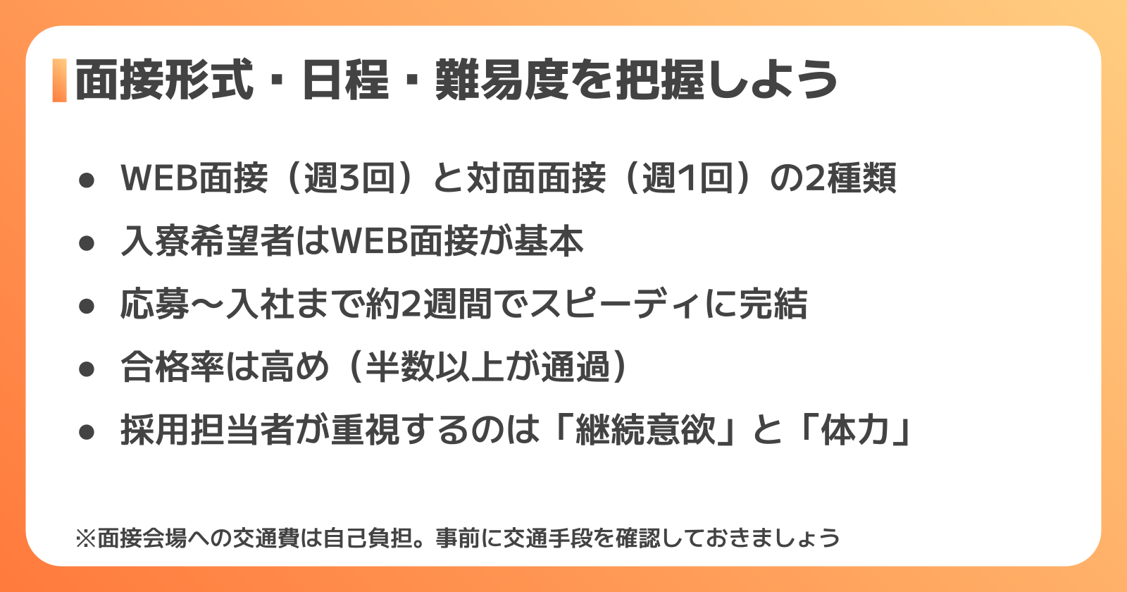 トヨタ紡織期間工面接の基本情報