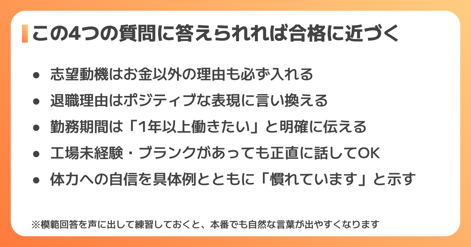 面接で必ず聞かれる質問と模範回答例