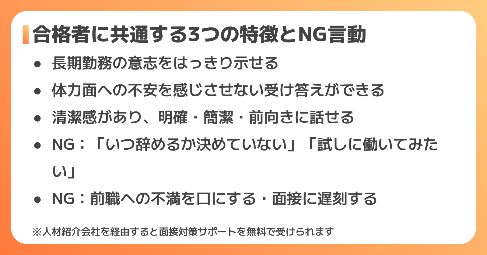 面接に受かる人・落ちる人の特徴と対処法