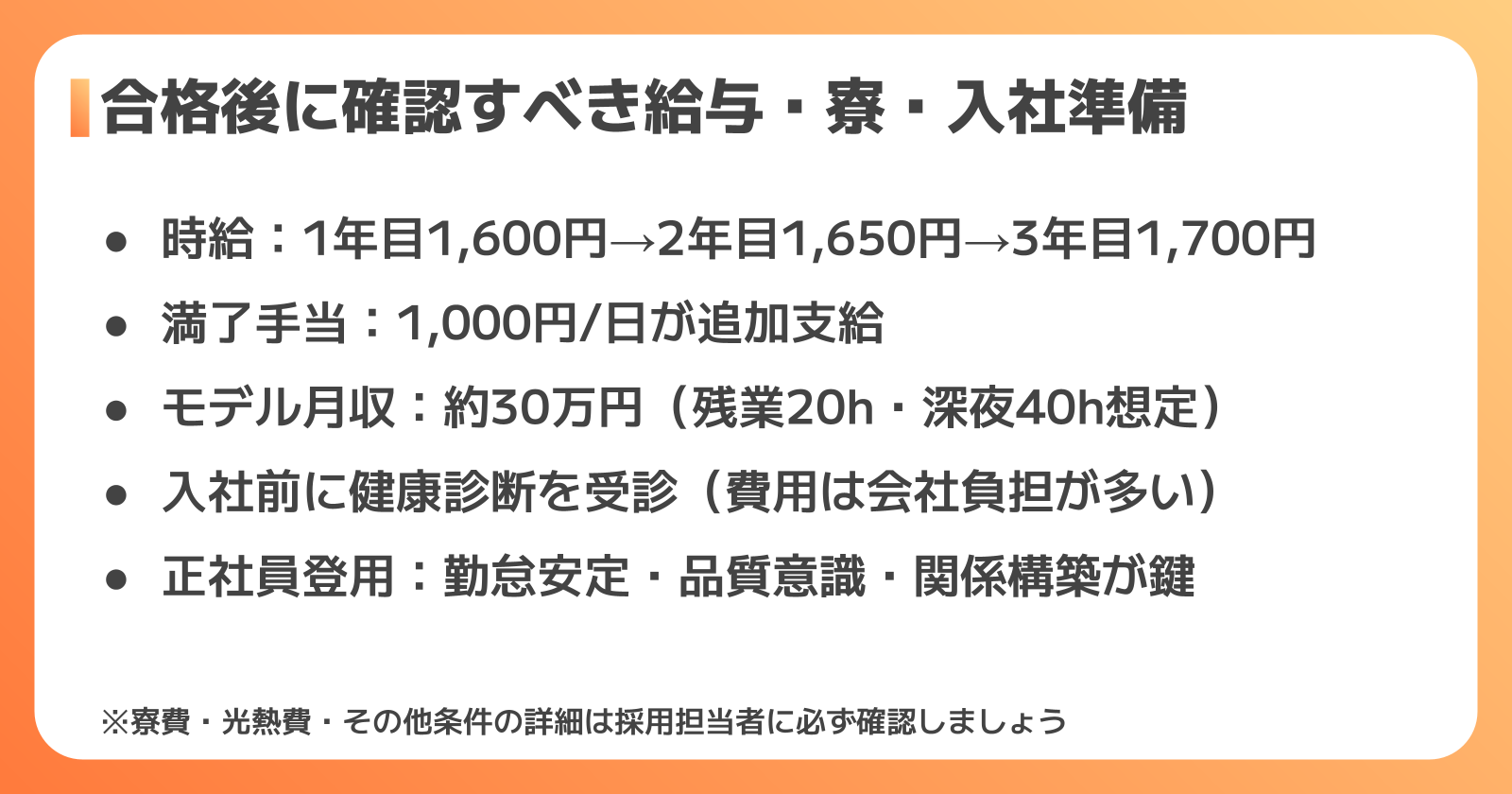 面接合格後に知っておくべき待遇と入社の流れ