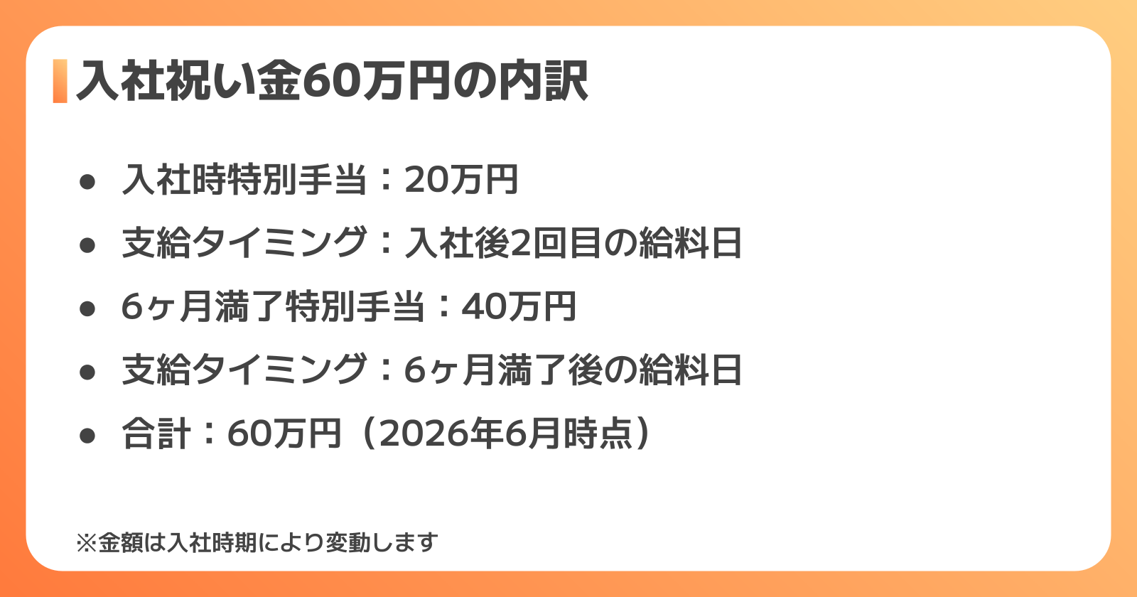 入社祝い金の内訳と仕組み