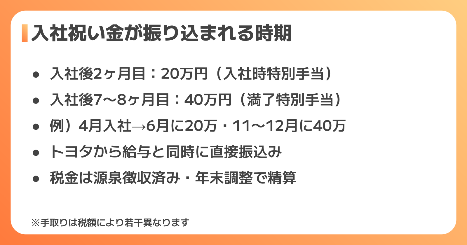 入社祝い金の支給スケジュール