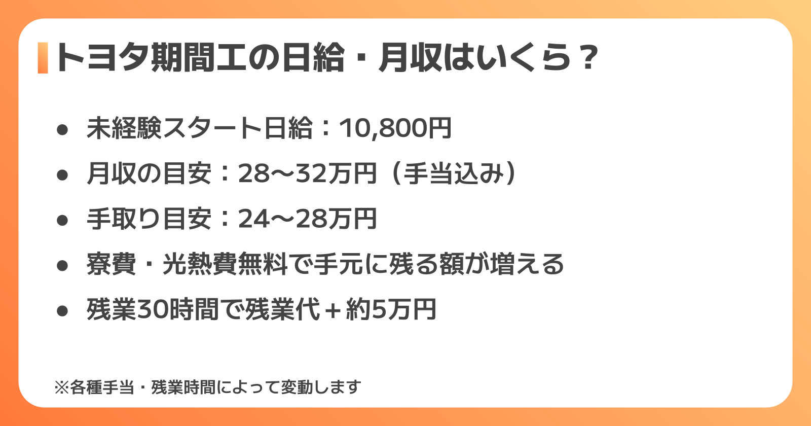 トヨタ期間工の日給・月収・手取り