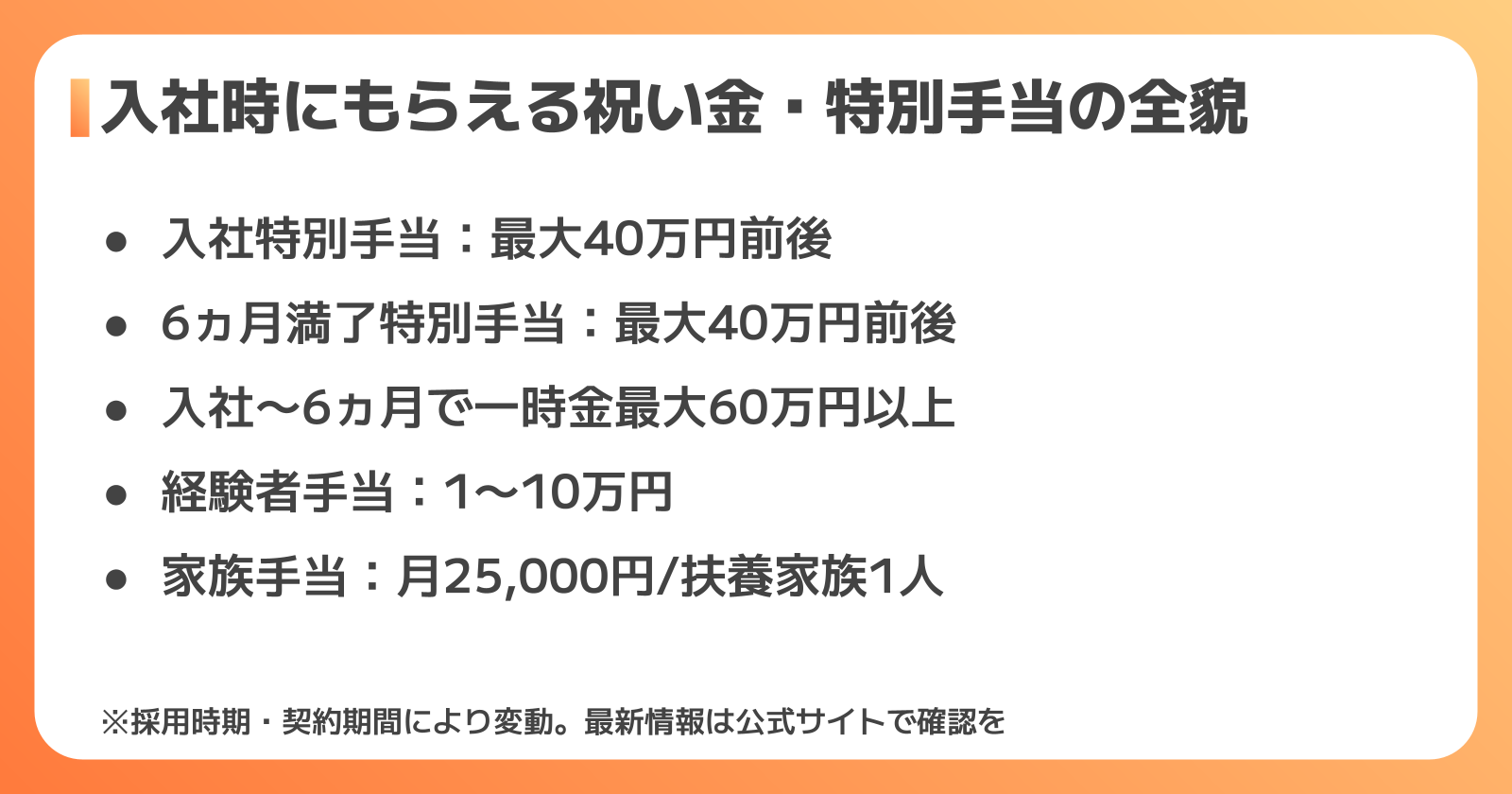 入社時にもらえる祝い金・特別手当の全貌