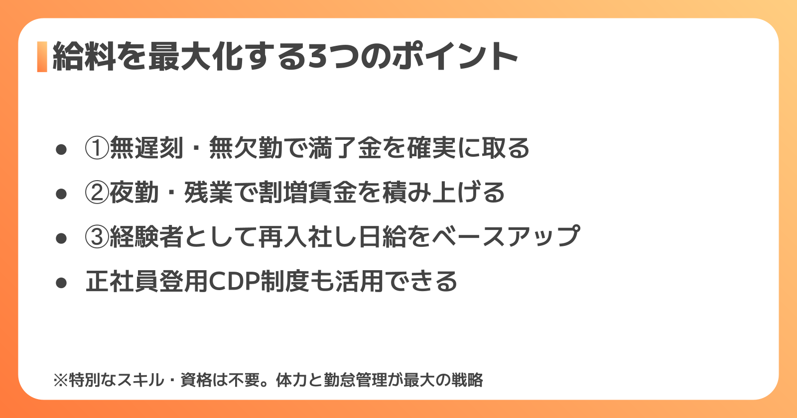 トヨタ期間工の給料を最大化する戦略