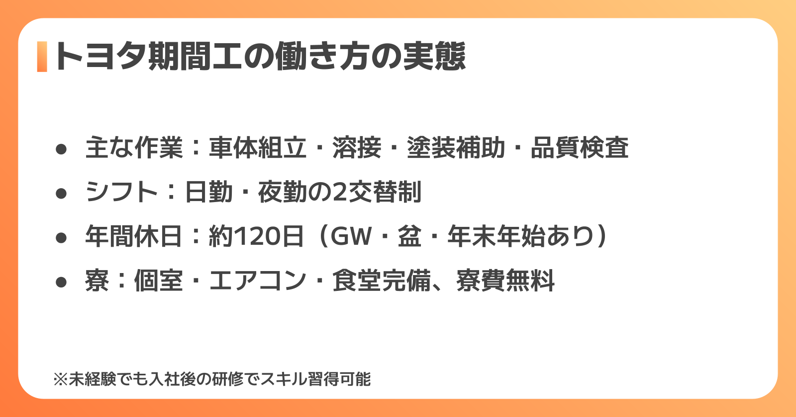 トヨタ期間従業員の仕事内容と働き方
