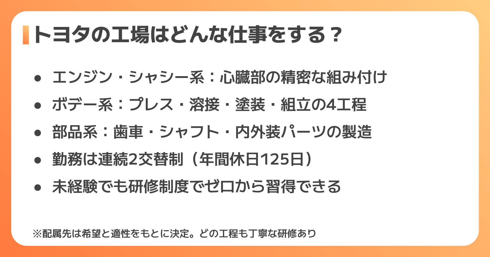 トヨタ工場の職種・仕事内容
