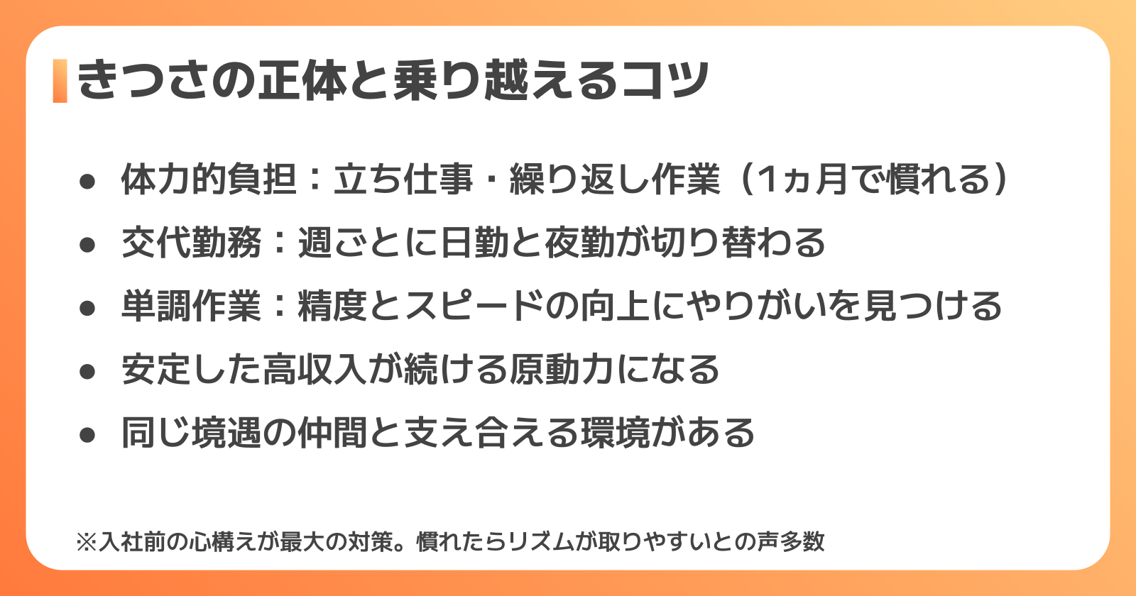 トヨタ工場がきついと言われる理由と乗り越え方