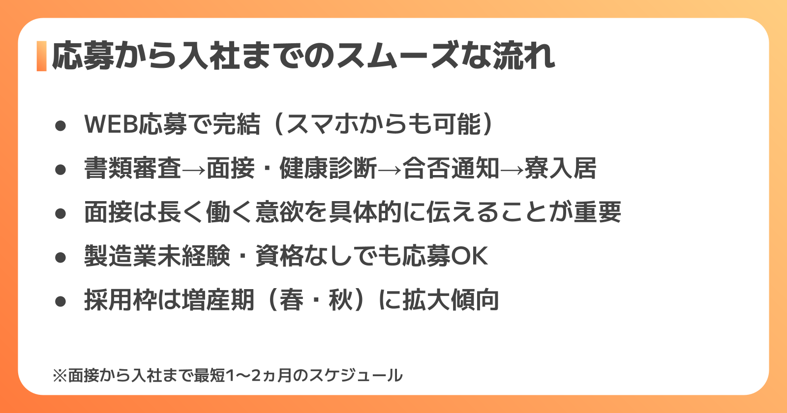 トヨタ工場の応募方法と選考ポイント