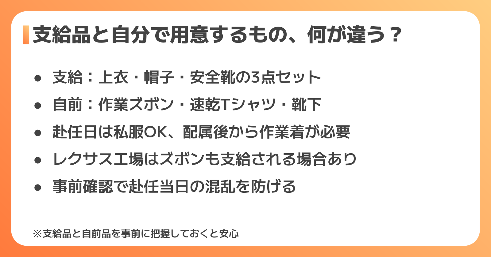 トヨタ期間工 支給品と自前品のリスト