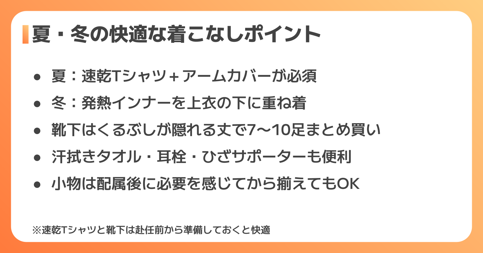 トヨタ期間工 季節別の作業着スタイル
