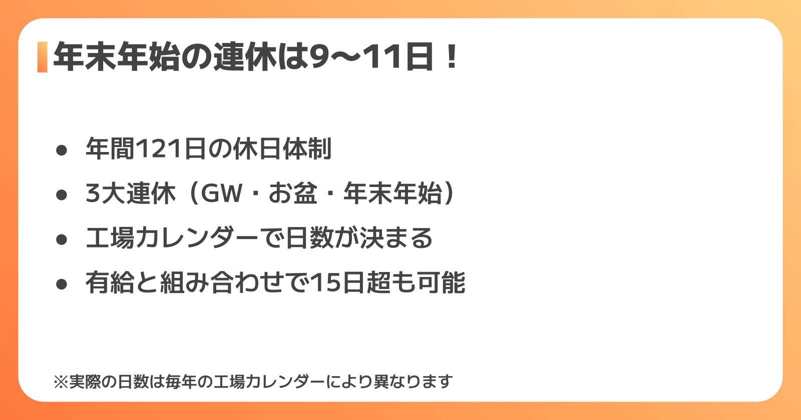 年末年始の連休体制
