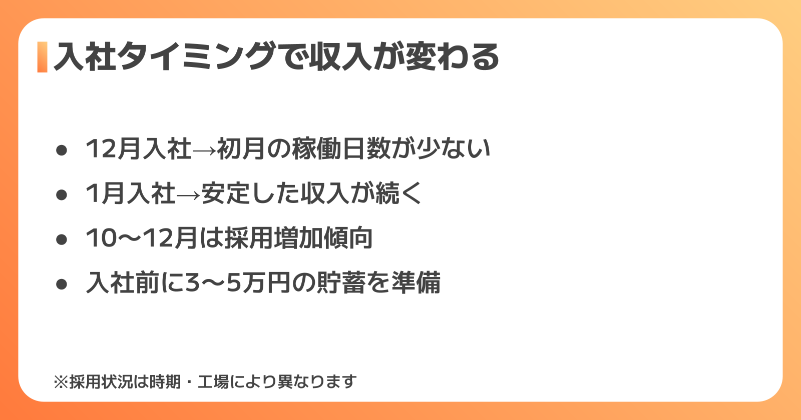 入社タイミングと年末年始の関係