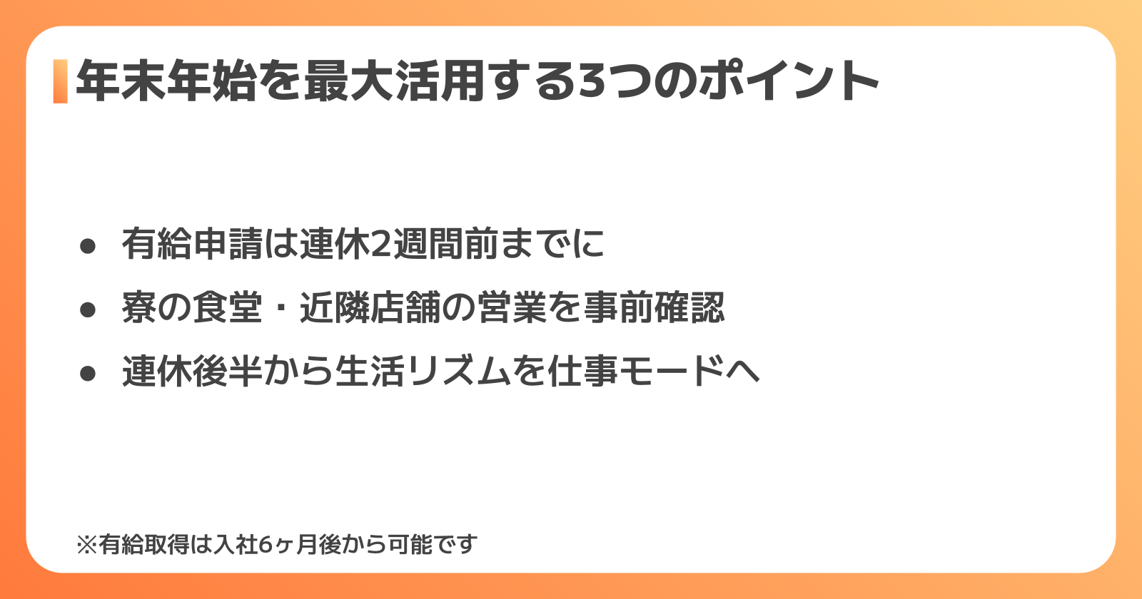 年末年始を最大活用する3つの戦略