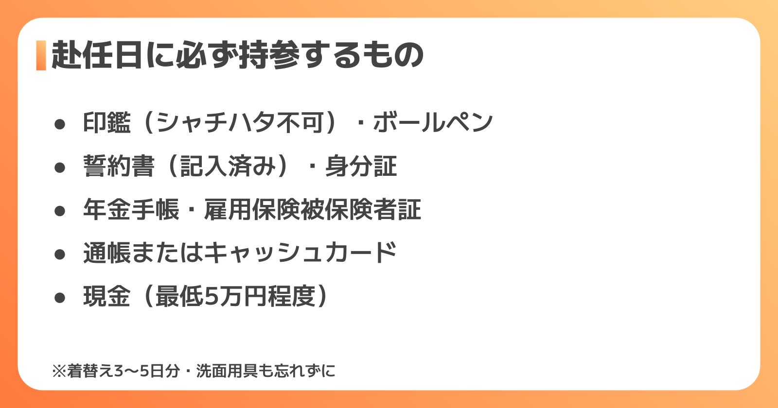 赴任日の持ち物チェックリスト