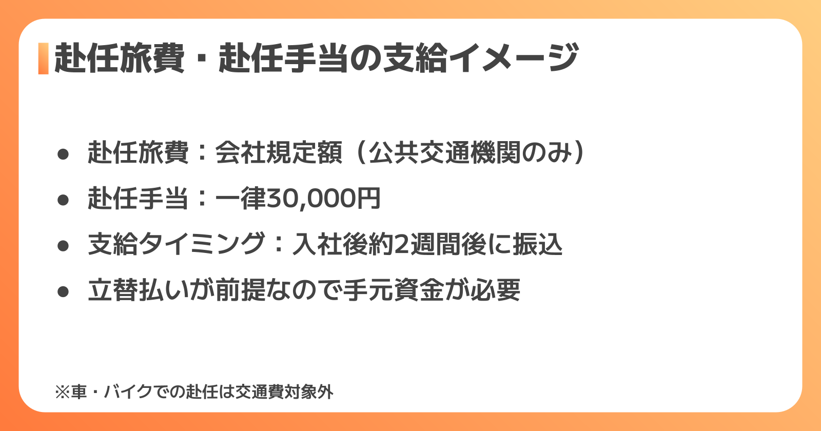 赴任旅費の仕組みと支給額