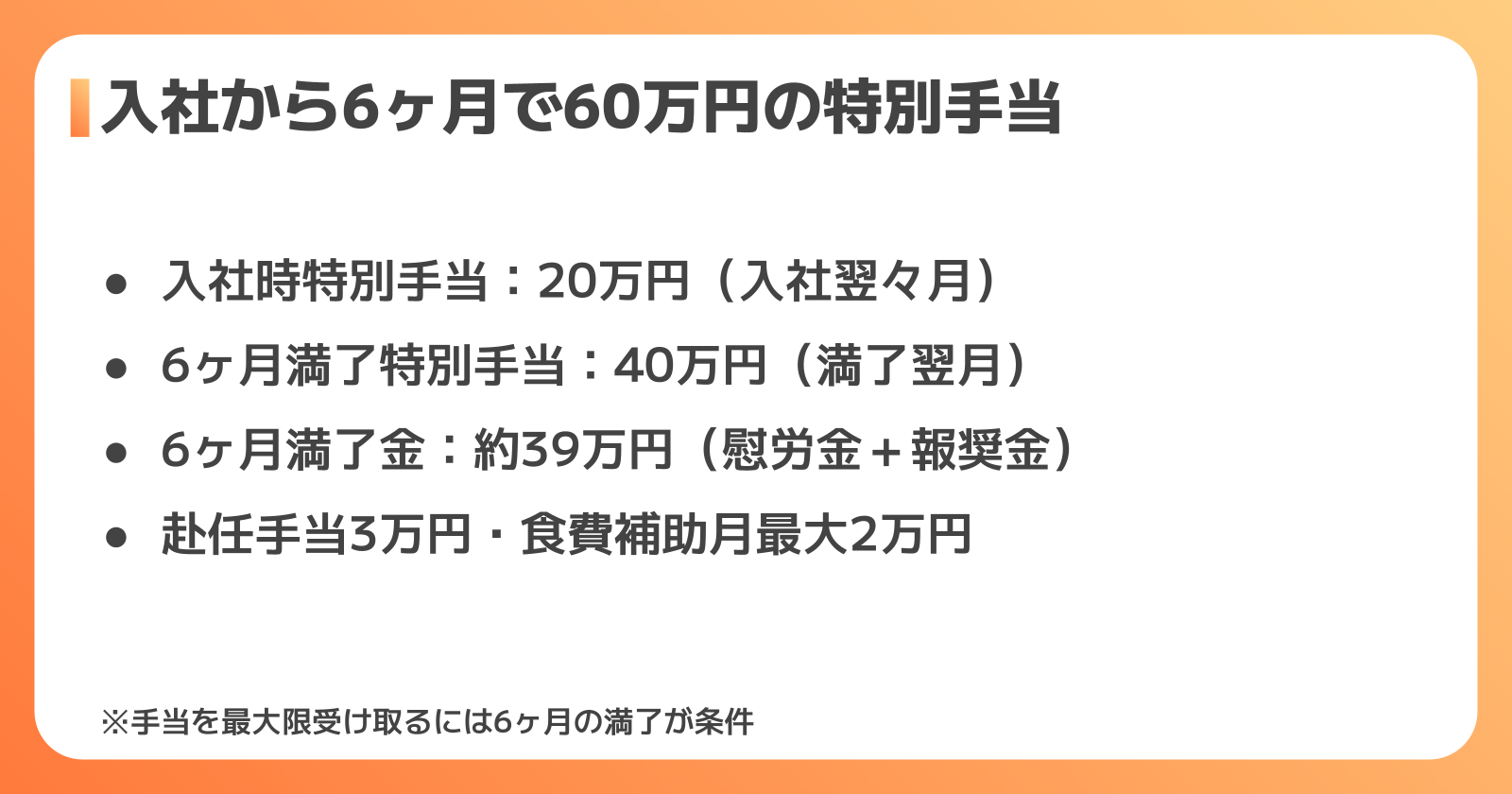 手当・満了金の全容