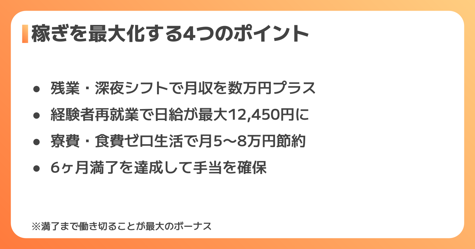 稼ぎを最大化する4つのポイント