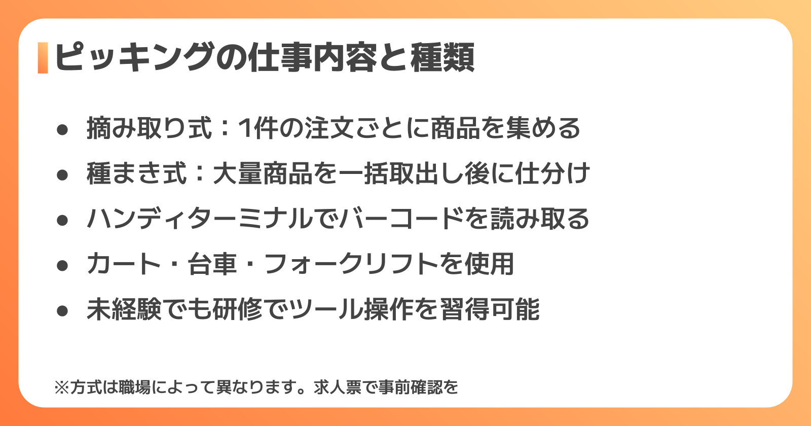 ピッキングの仕事内容と種類