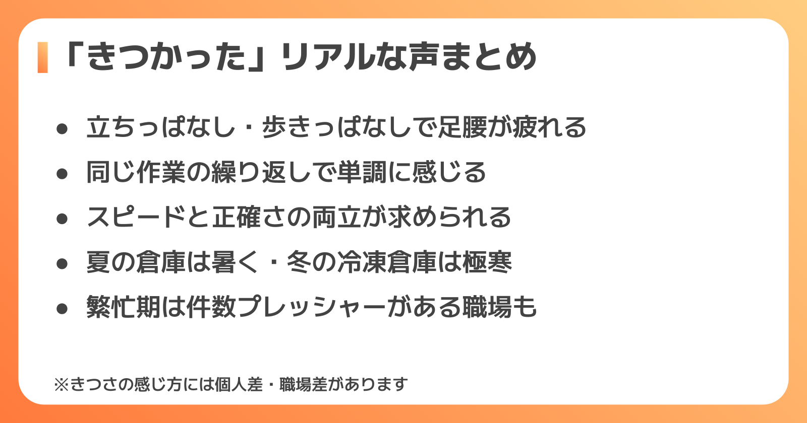 ピッキングがきつい理由・口コミ