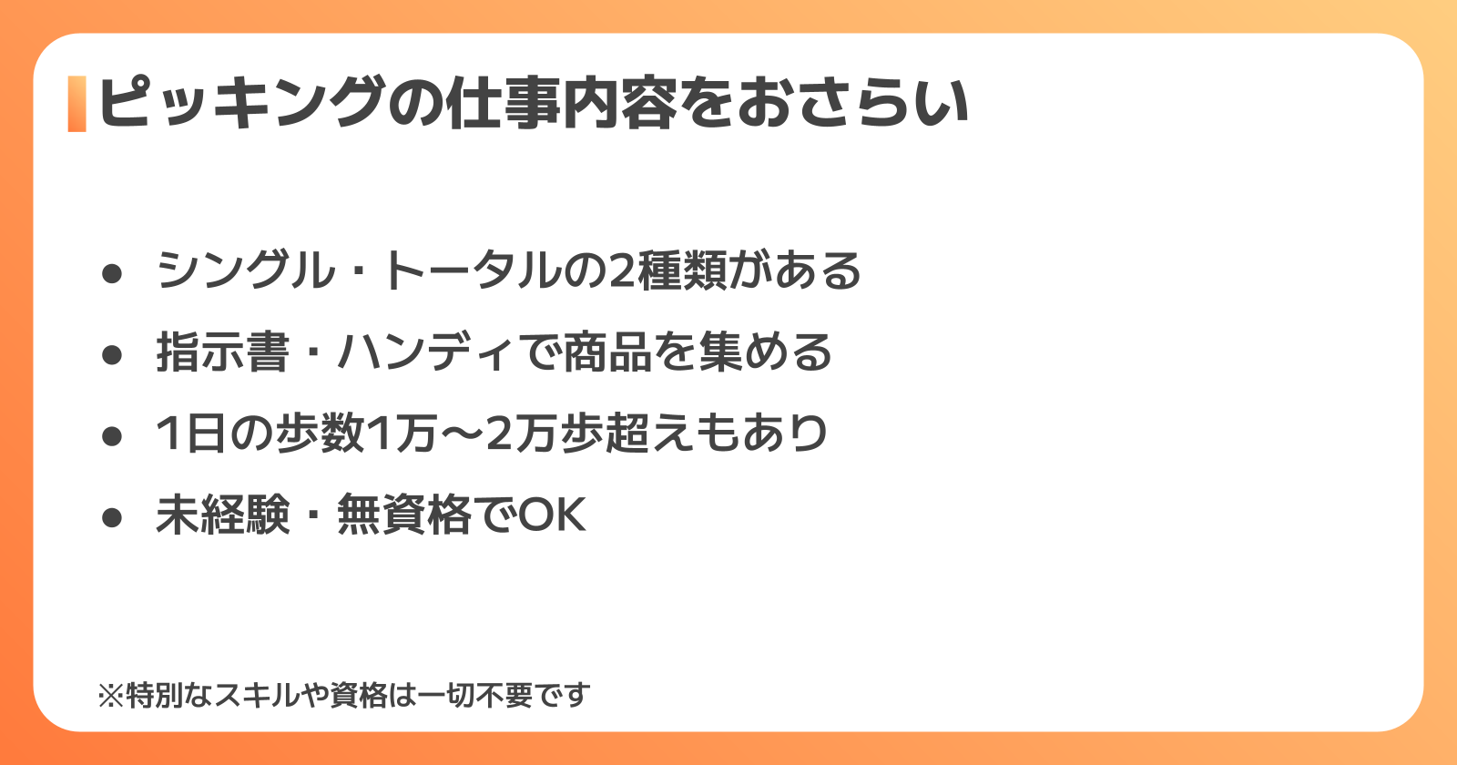 ピッキングの仕事内容