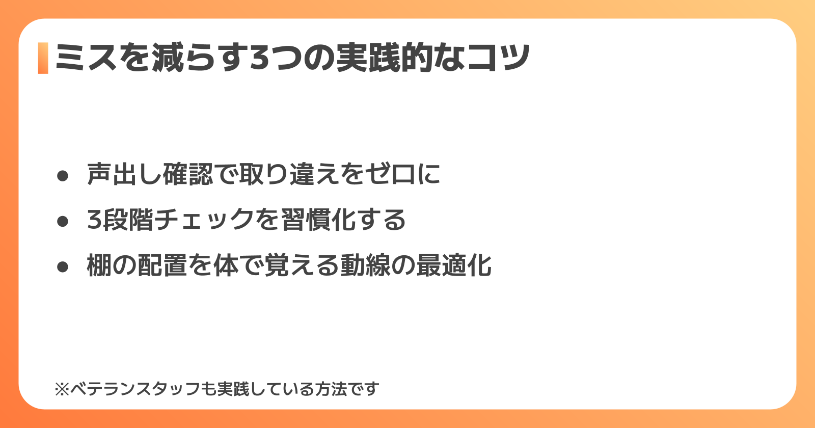 ピッキングのミスを減らす3つのコツ
