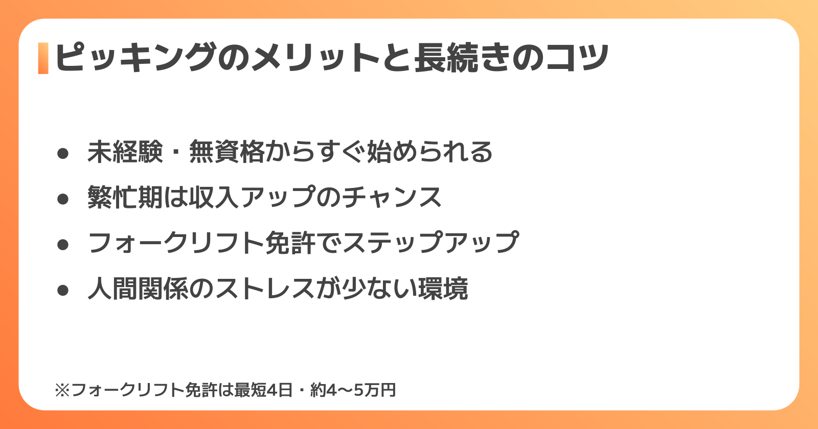 ピッキングのメリットと長く続けるポイント