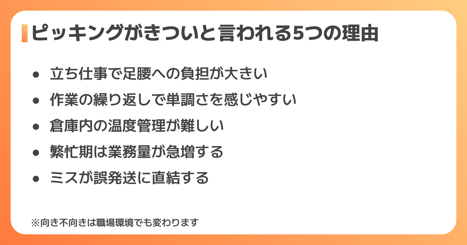 ピッキングの基本ときつさの理由