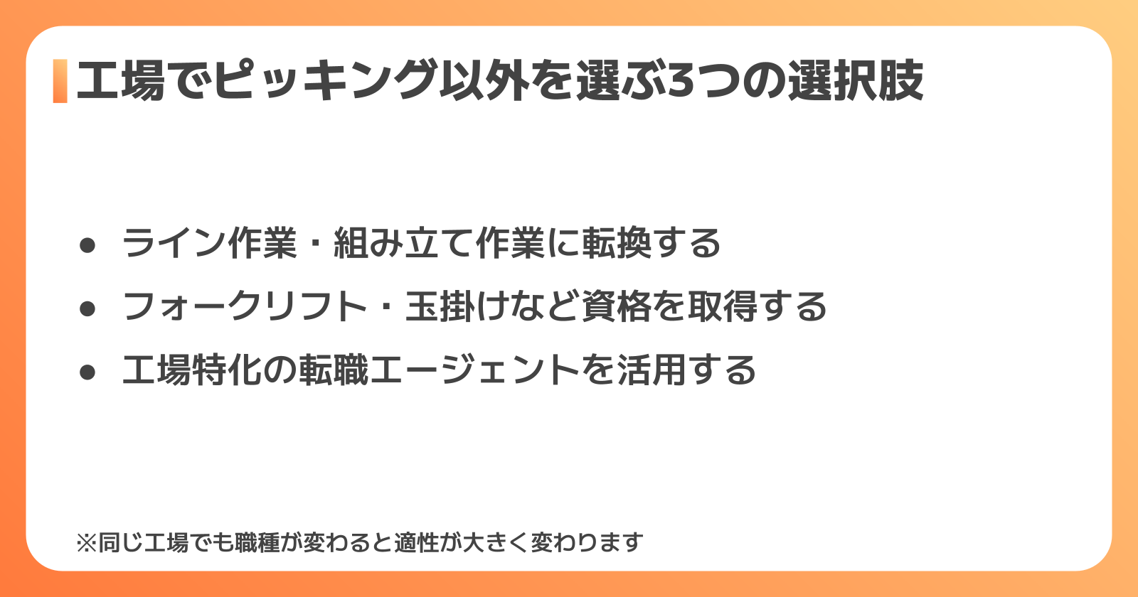 工場内のピッキング以外の選択肢