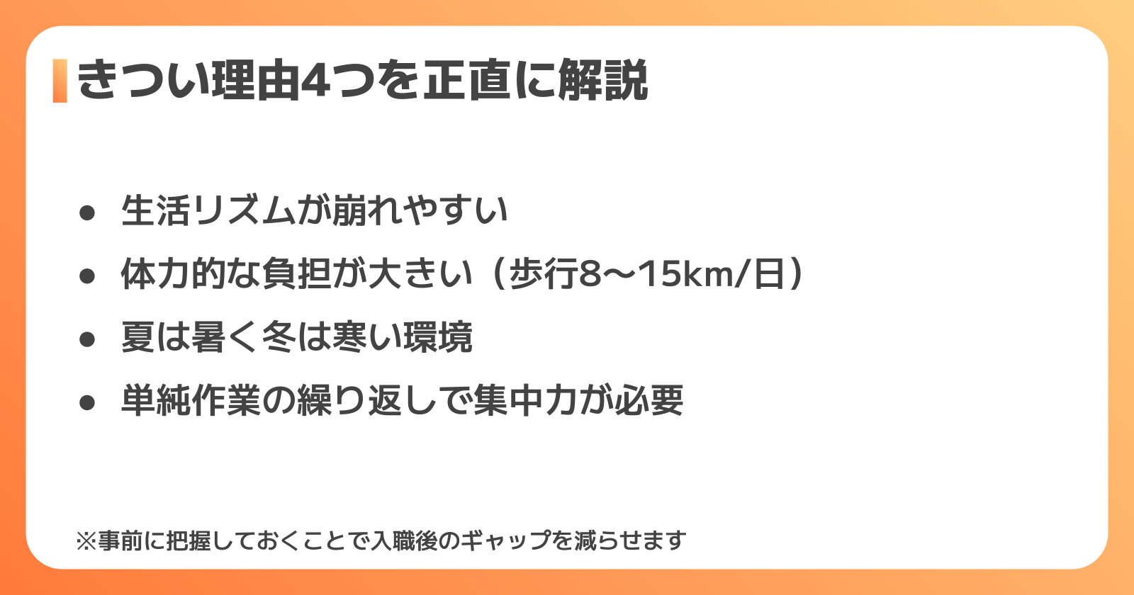 ピッキング夜勤がきつい理由4つ