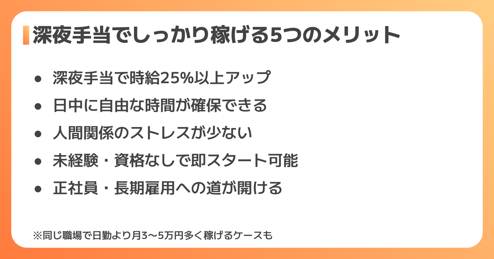ピッキング夜勤のメリット5つ