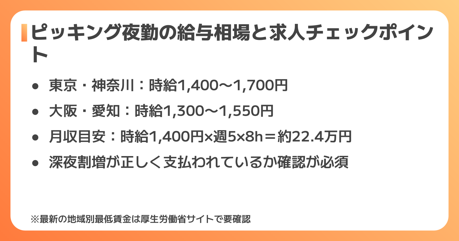 ピッキング夜勤の給与相場と求人の選び方