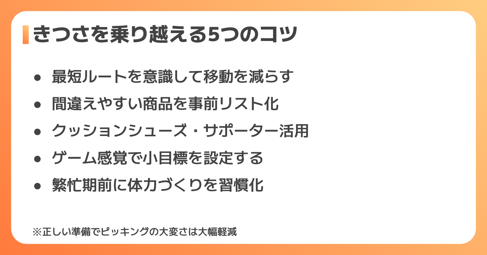 ピッキングの大変さを乗り越える実践コツ