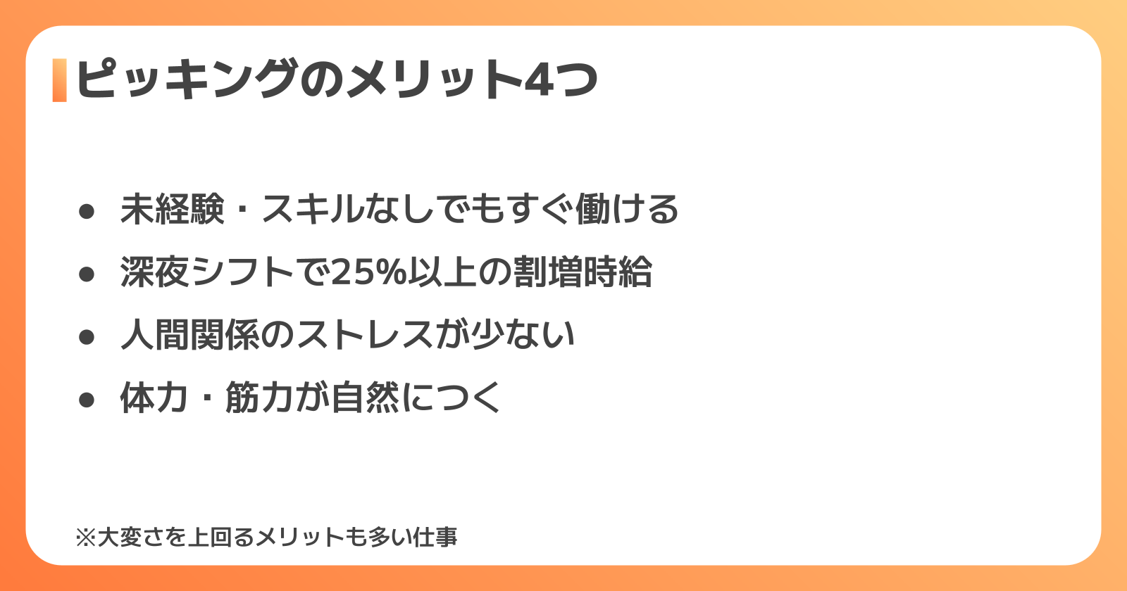 ピッキングのメリット