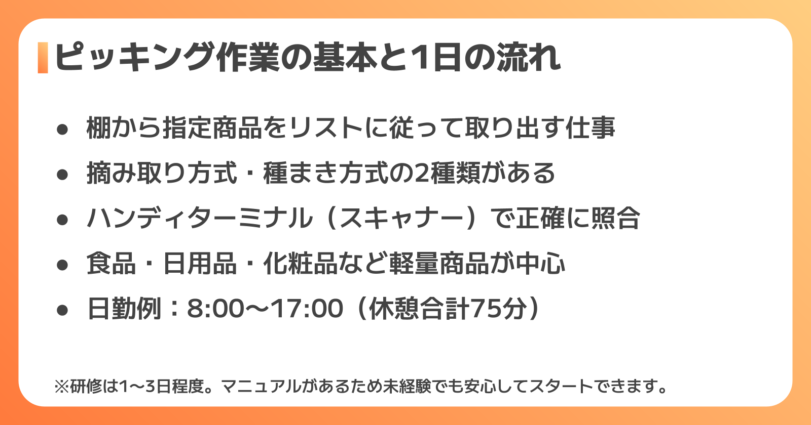 ピッキング作業の基本業務